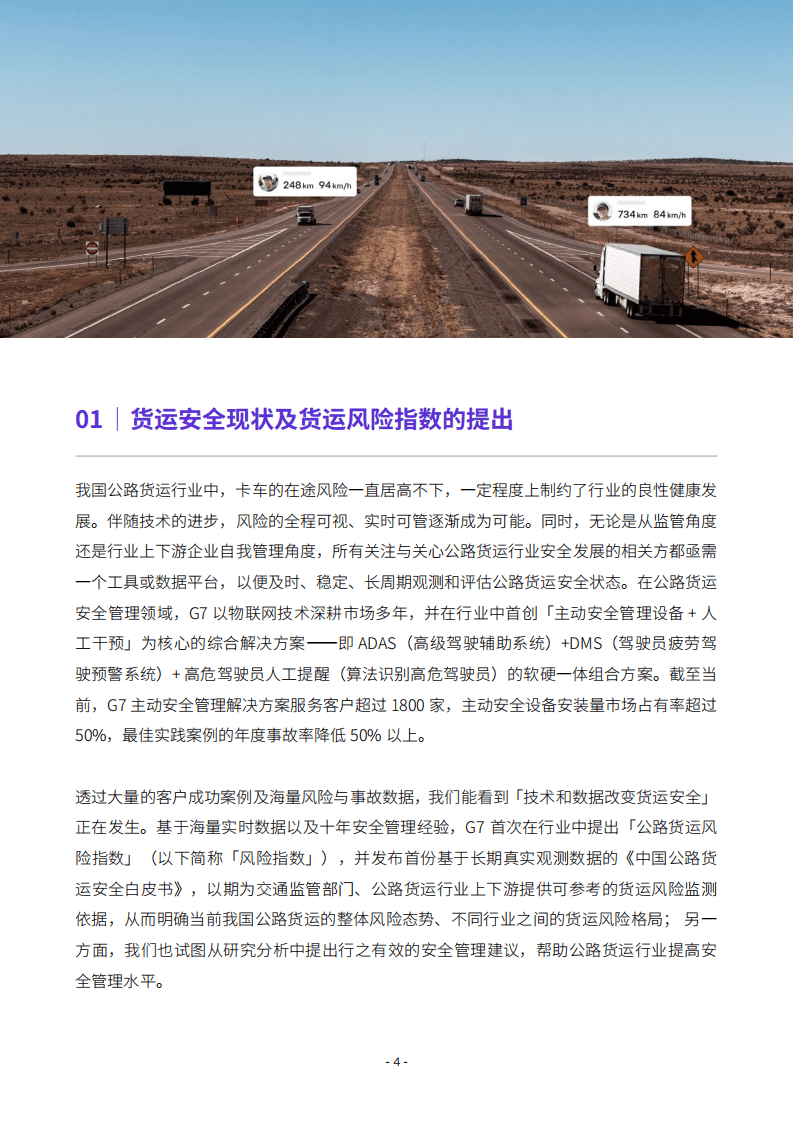 科尔尼咨询：中国公路货运安全白皮书2021.pdf 第5页