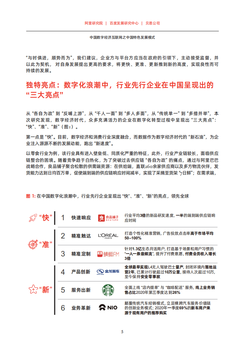 阿里研究院：中国数字经济互联网之中国特色发展模式.pdf 第4页