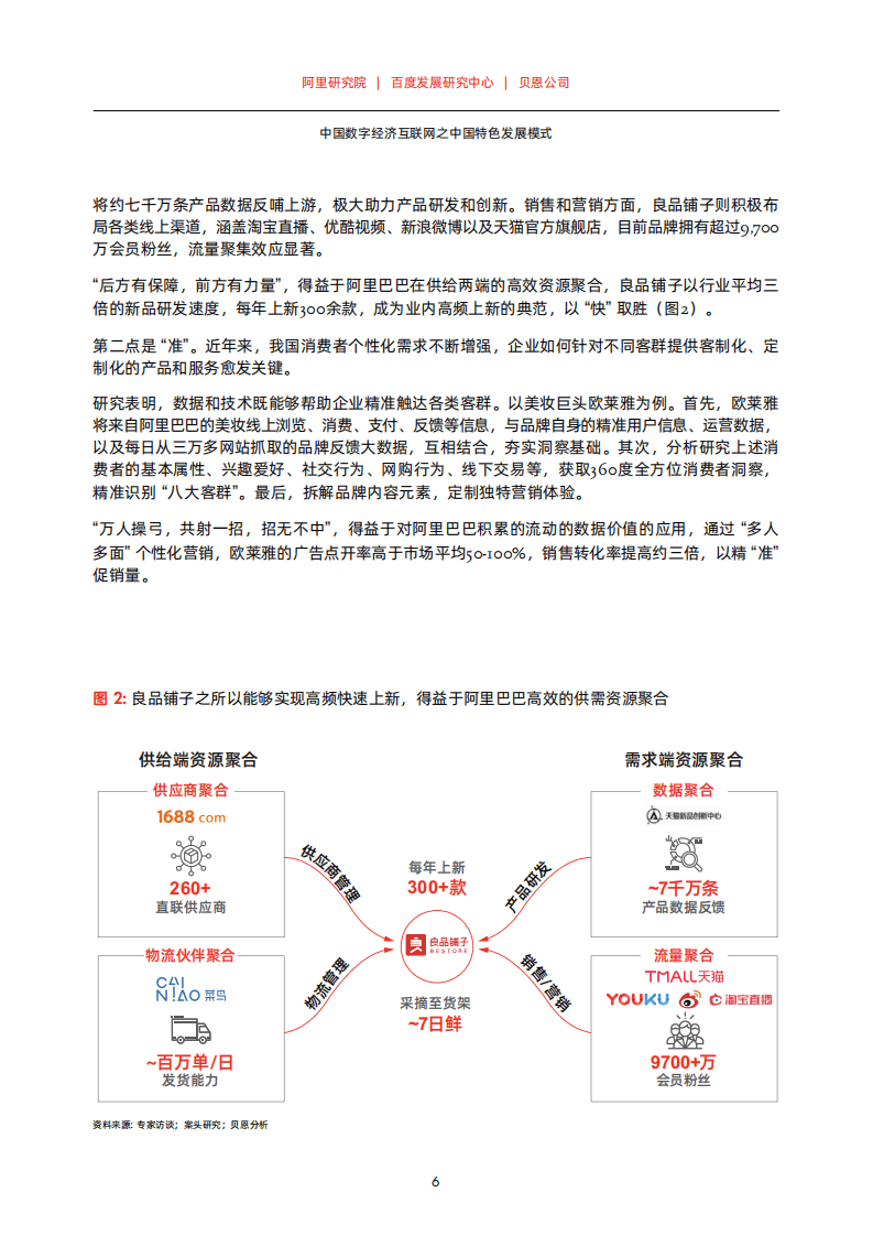 阿里研究院：中国数字经济互联网之中国特色发展模式.pdf 第5页
