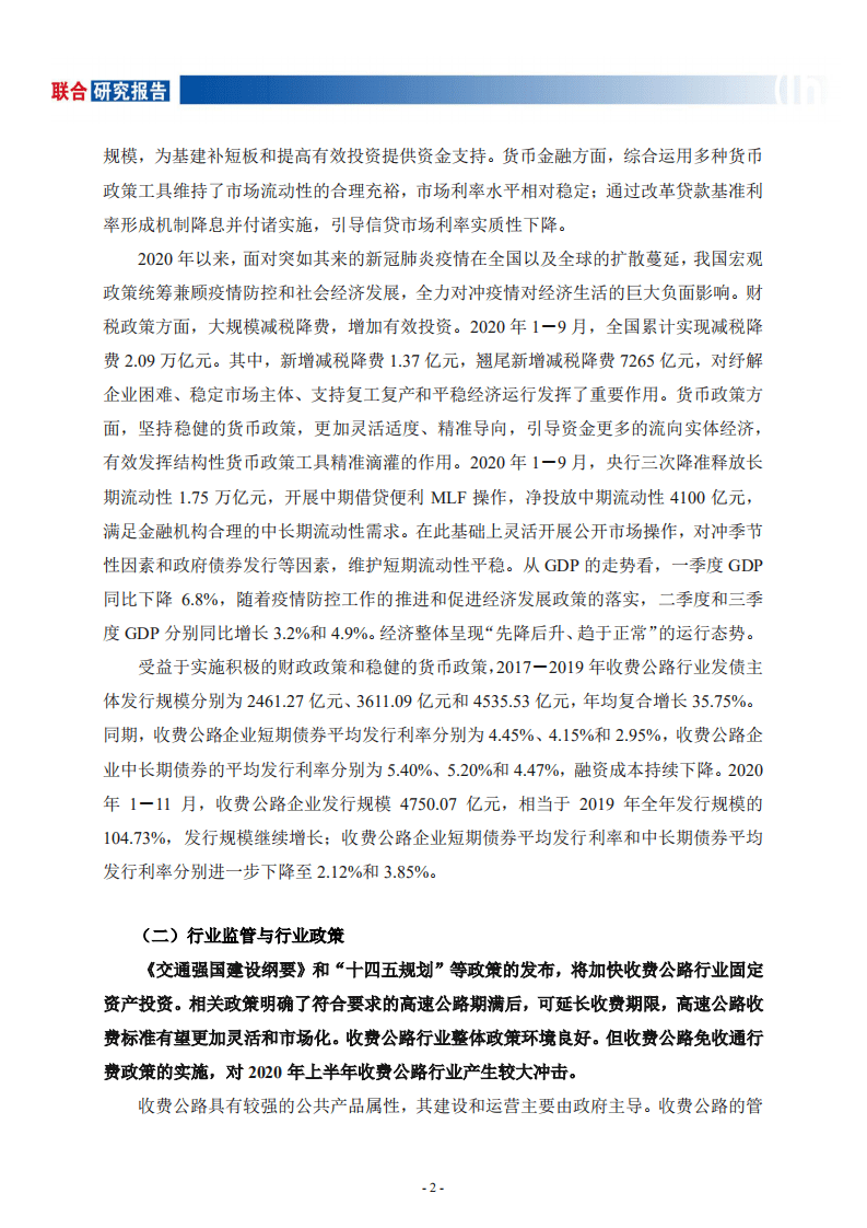 联合资信：收费公路行业研究报告.pdf 第3页