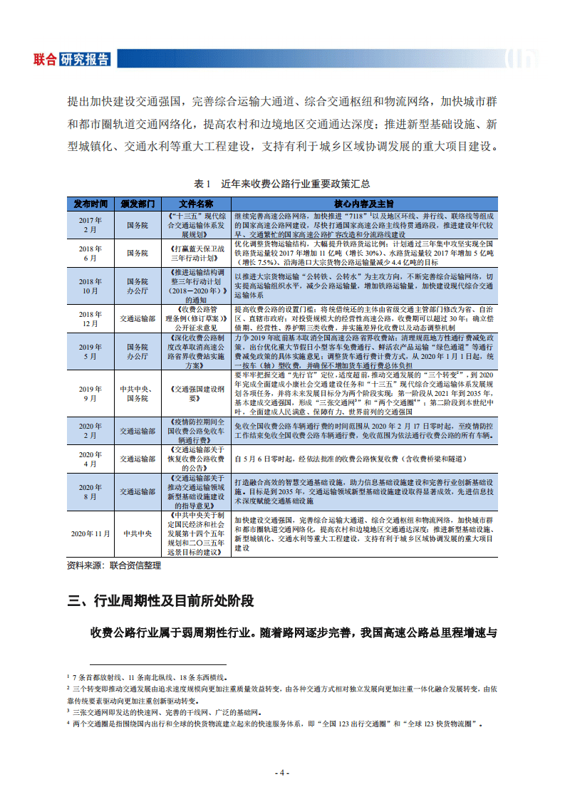 联合资信：收费公路行业研究报告.pdf 第5页