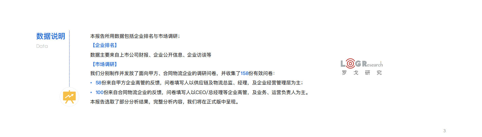 罗戈网：2020中国合同物流发展报告（简版）.pdf 第3页