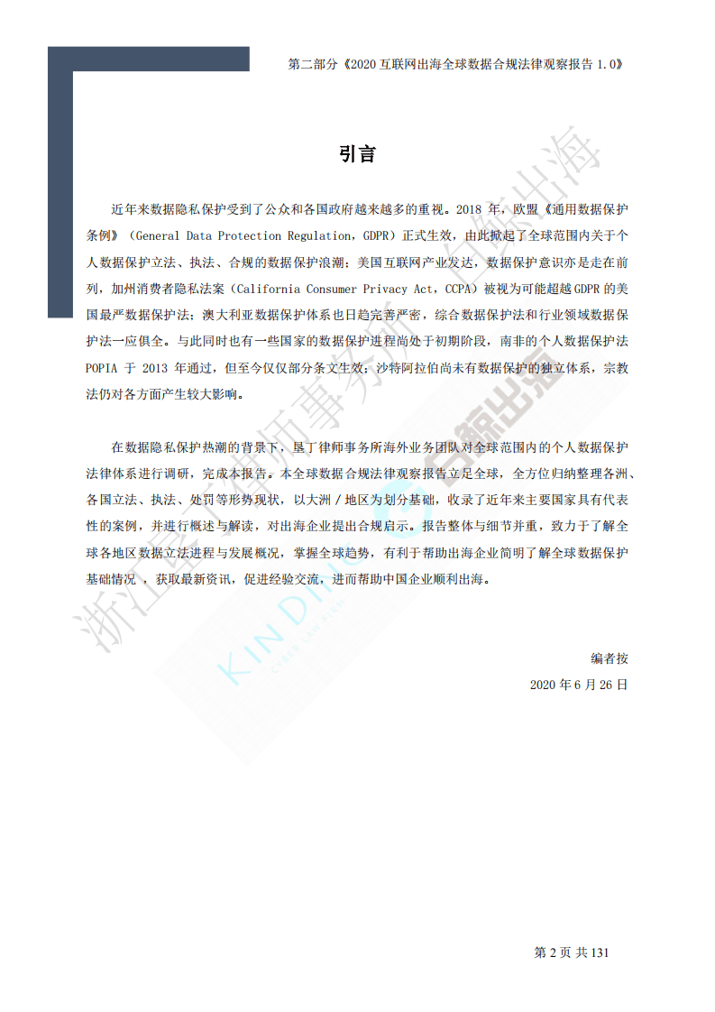 白鲸出海：2020互联网出海趋势及法律政策报告1.0&mdash;第二部分.pdf 第4页