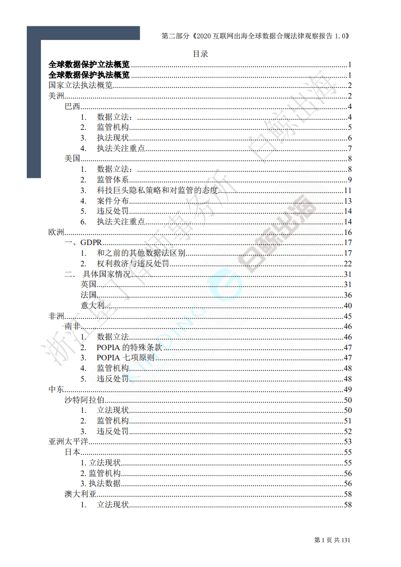 白鲸出海：2020互联网出海趋势及法律政策报告1.0&mdash;第二部分.pdf 第5页