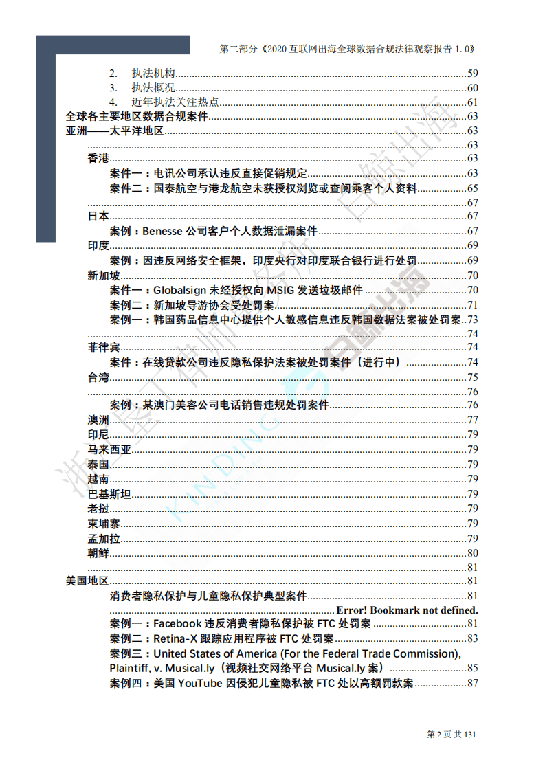 白鲸出海：2020互联网出海趋势及法律政策报告1.0&mdash;第二部分.pdf 第6页