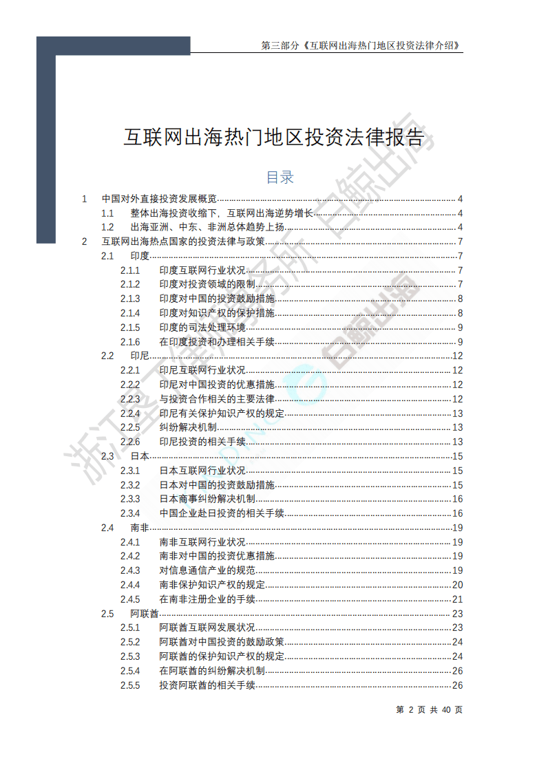 白鲸出海：2020互联网出海趋势及法律政策报告1.0&mdash;第三部分.pdf 第2页