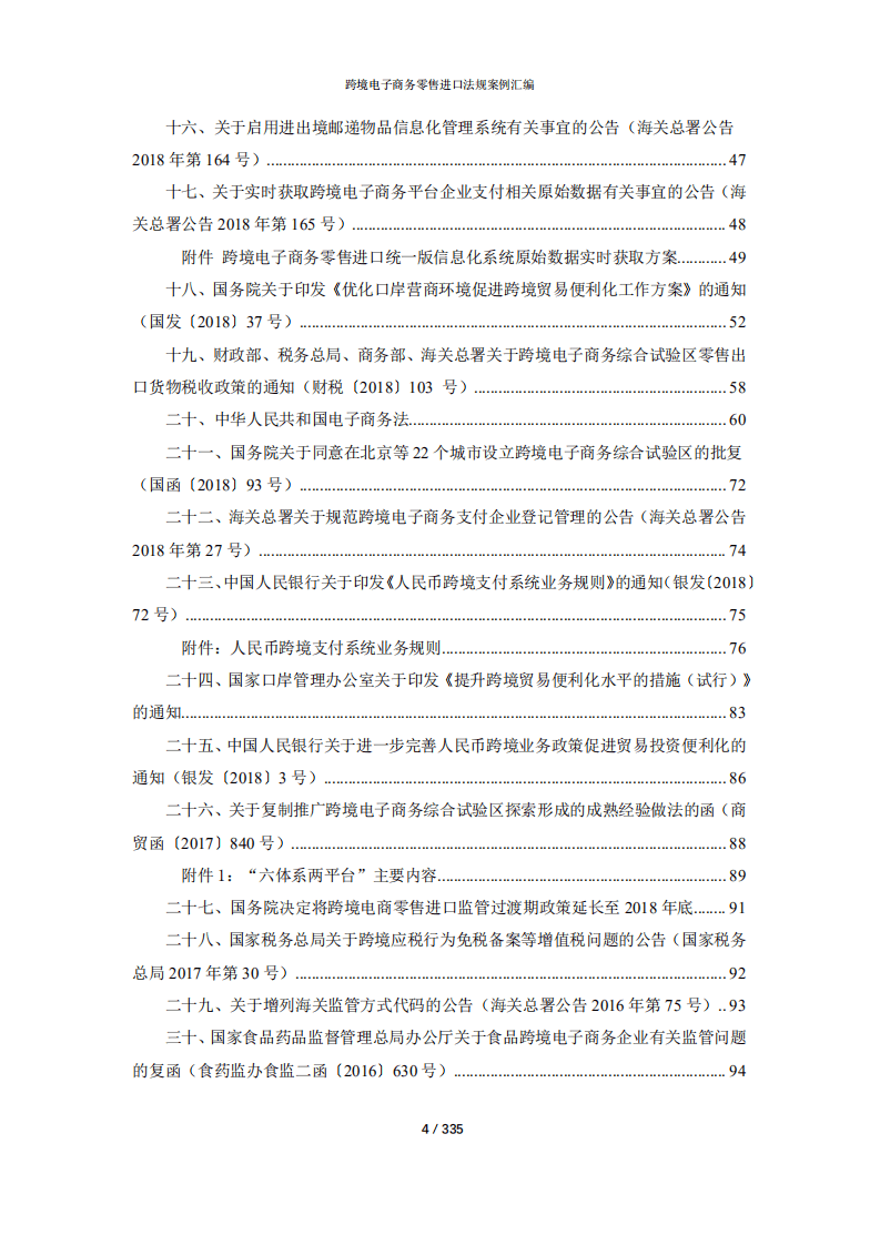 白鲸出海：2020互联网出海趋势及法律政策报告1.0&mdash;第四部分.pdf 第6页