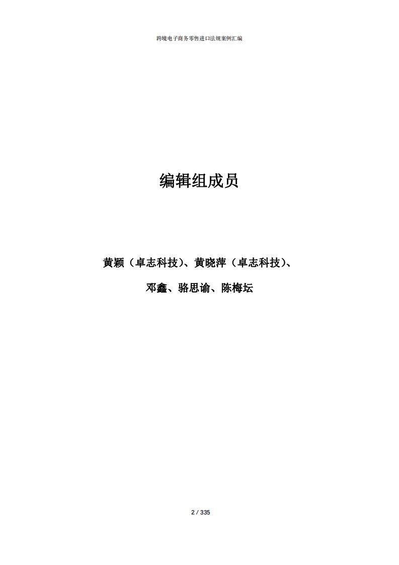 白鲸出海：2020互联网出海趋势及法律政策报告1.0&mdash;第四部分.pdf 第4页