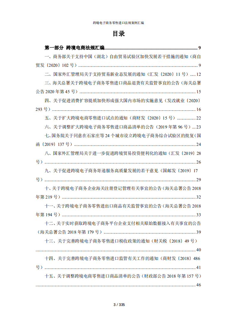 白鲸出海：2020互联网出海趋势及法律政策报告1.0&mdash;第四部分.pdf 第5页