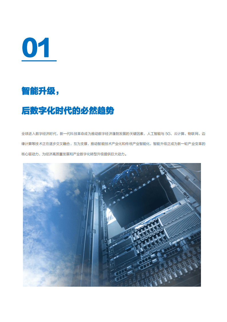 百度智能云：互联网行业：2021百度智能云服务白皮书.pdf 第4页