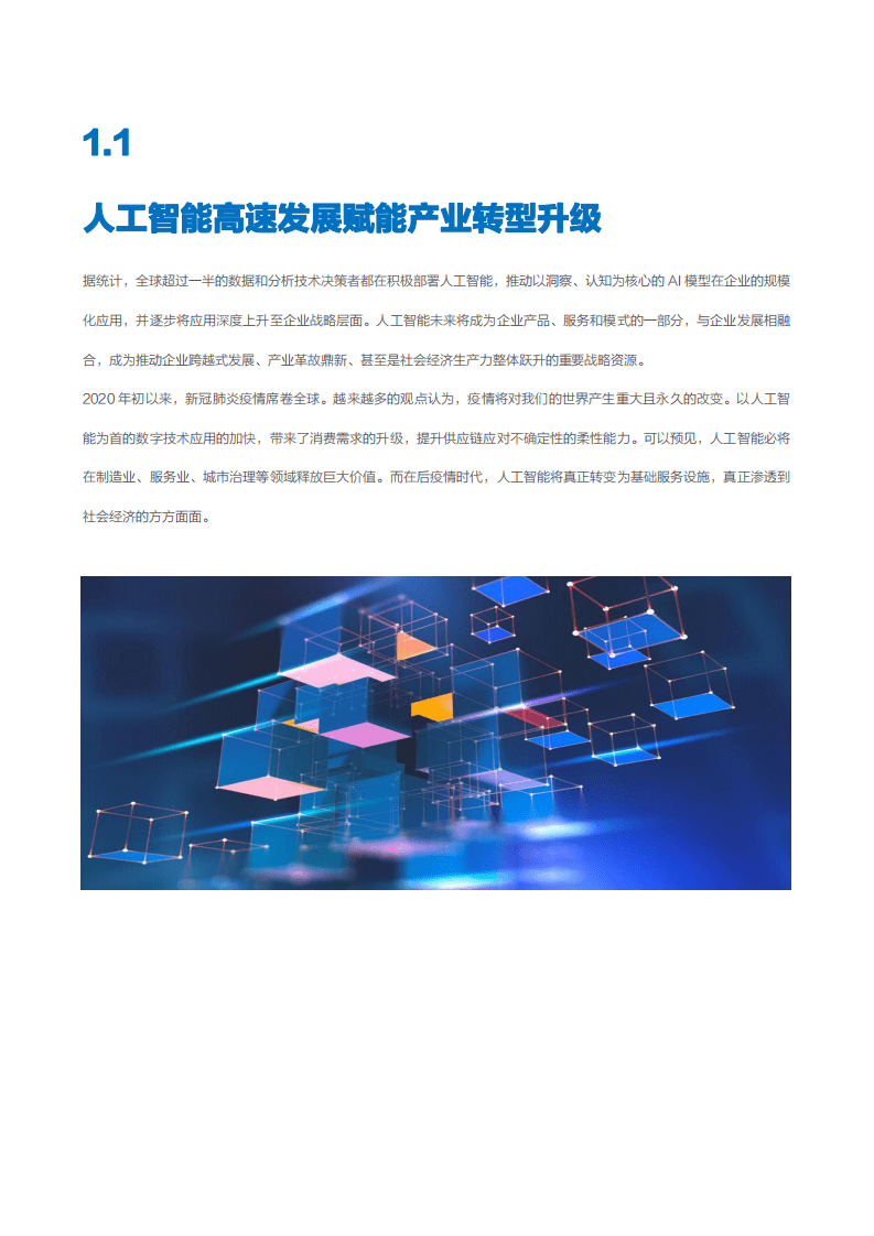 百度智能云：互联网行业：2021百度智能云服务白皮书.pdf 第5页