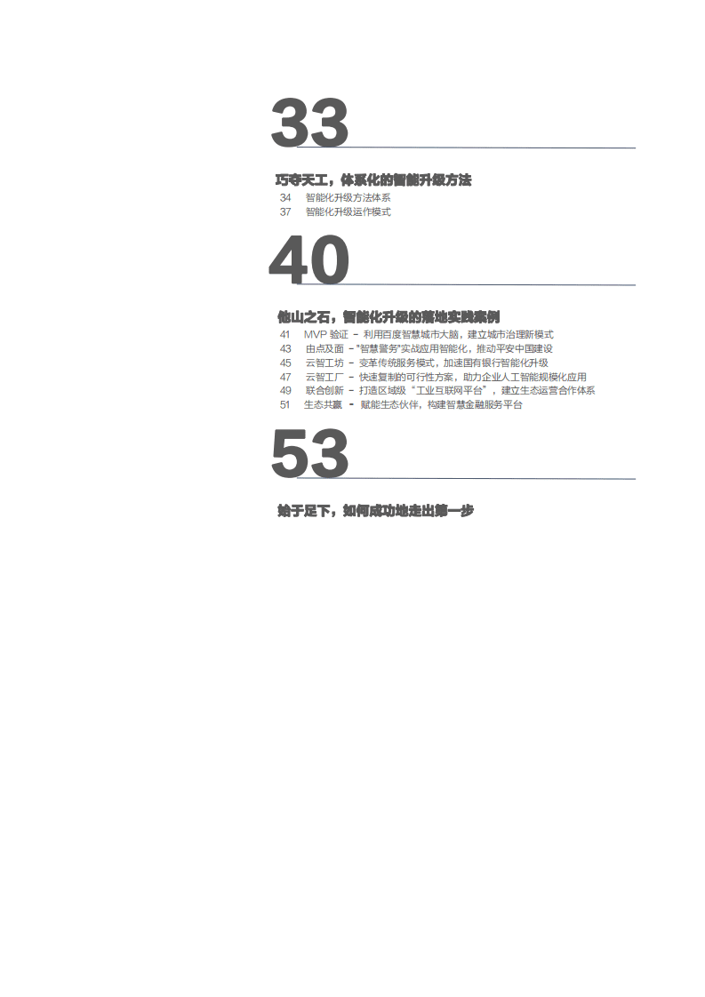 百度智能云：互联网行业：2021百度智能云服务白皮书.pdf 第3页