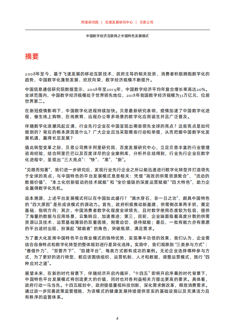 贝恩：数字经济互联网之中国数字化发展模式.pdf 第3页