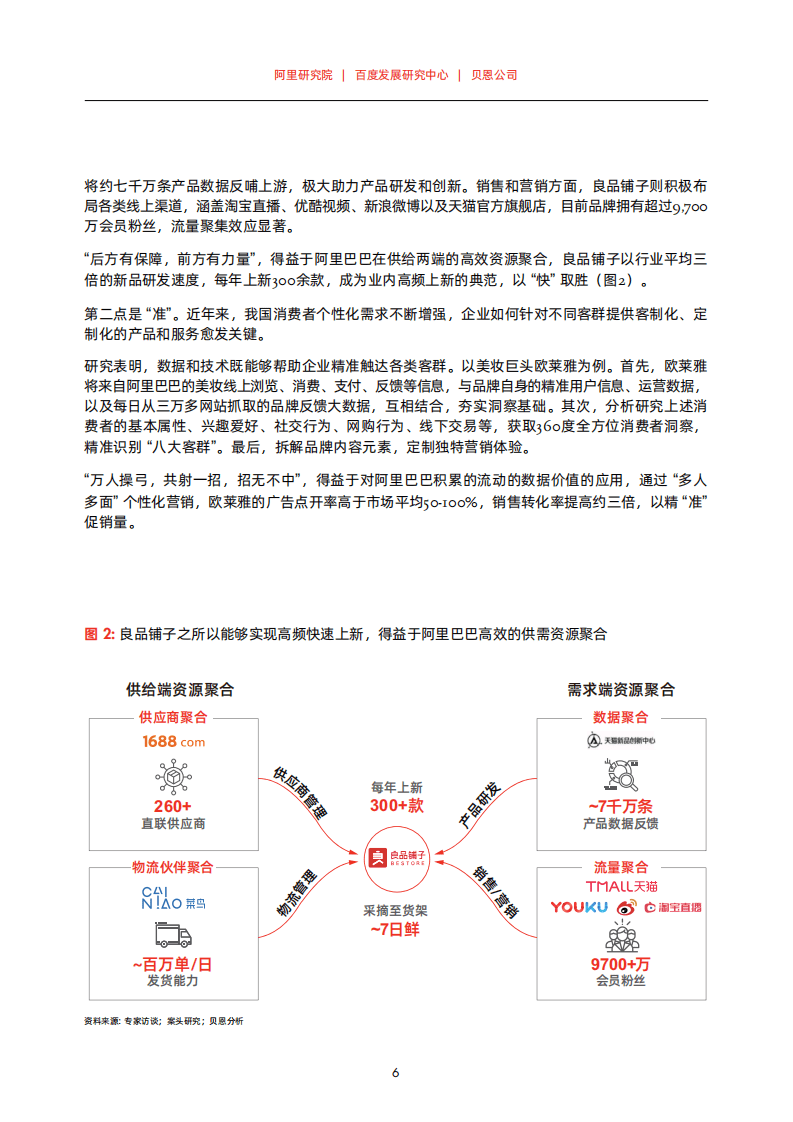 贝恩：数字经济互联网之中国数字化发展模式.pdf 第5页
