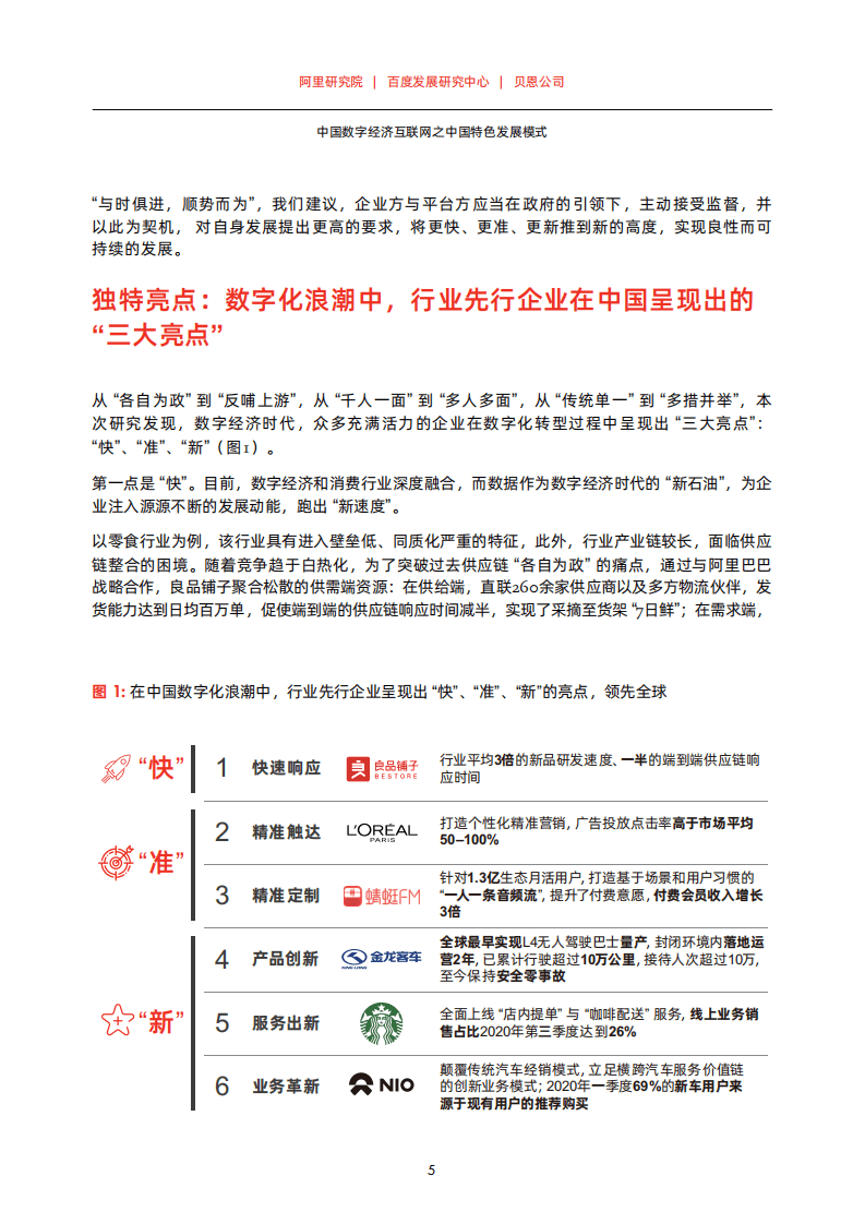 贝恩：数字经济互联网之中国数字化发展模式.pdf 第4页