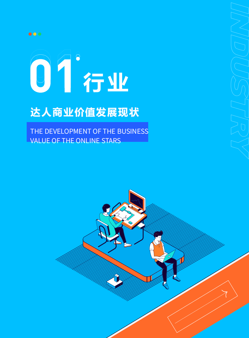 磁力引擎：互联网传媒行业快手新市井：达人商业价值白皮书.pdf 第3页