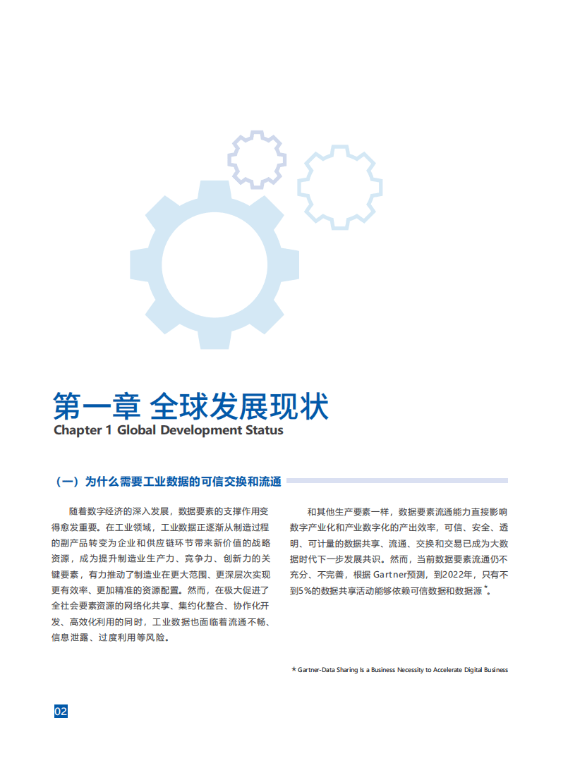 工业互联网产业联盟：2022可信工业数据空间系统架构1.0.pdf 第4页