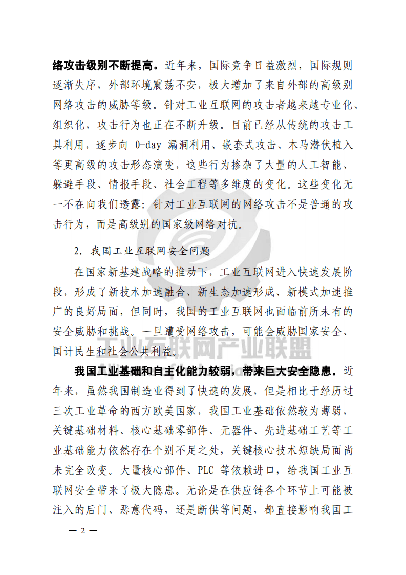 工业互联网产业联盟：工业互联网密码应用发展白皮书 （2021年）.pdf 第5页