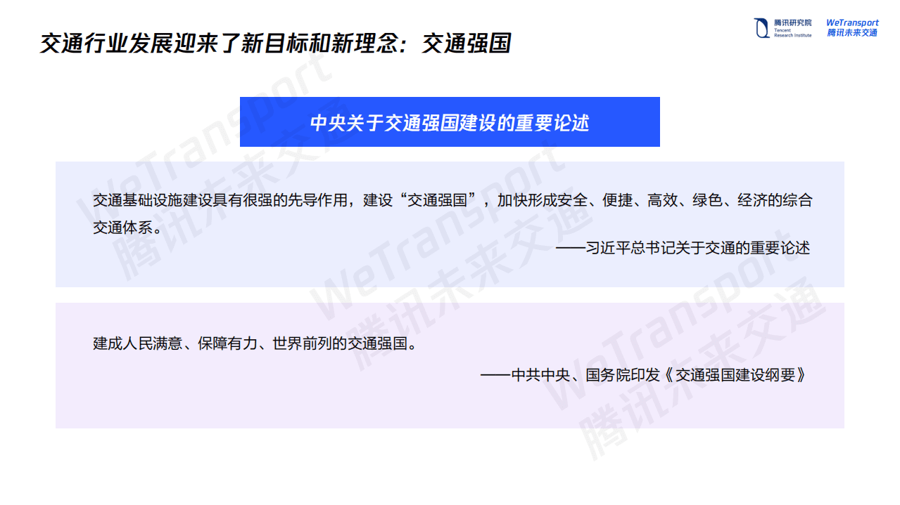 腾讯：未来交通白皮书.pdf 第6页