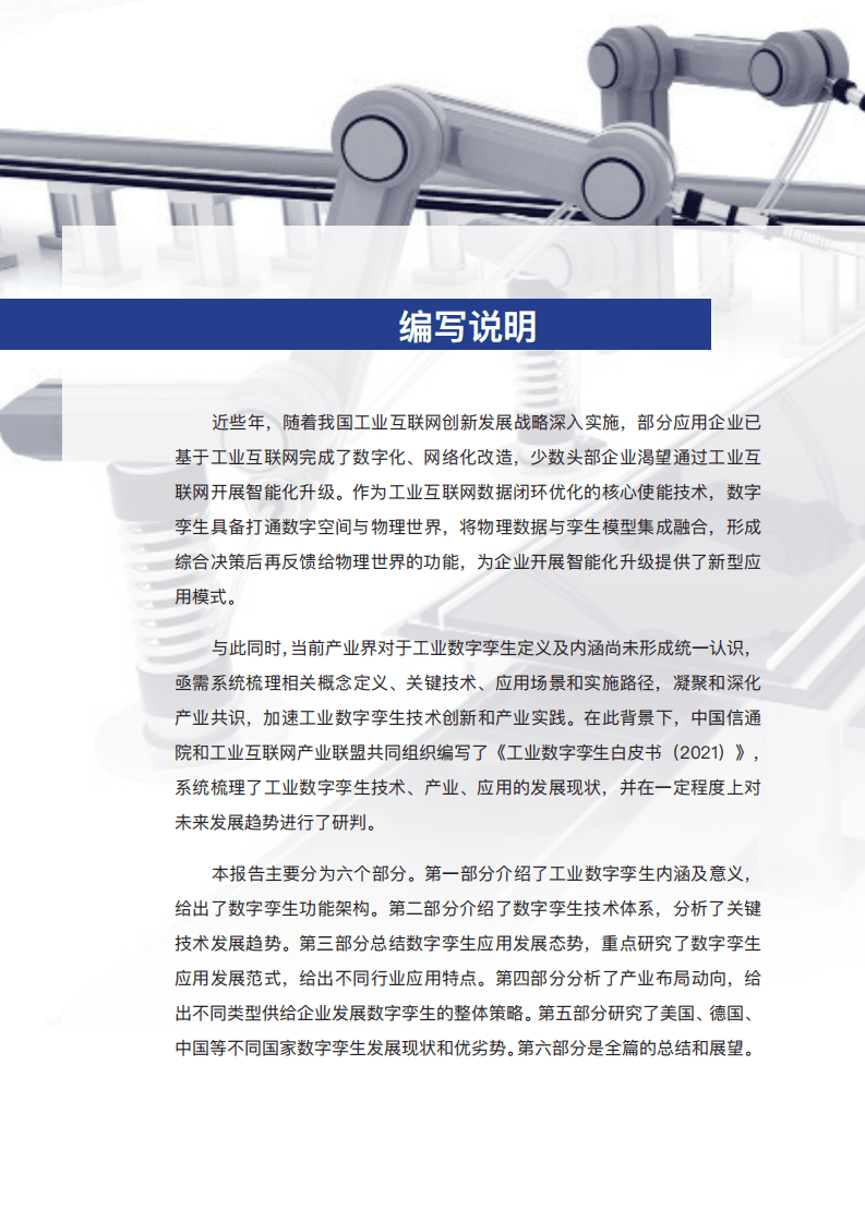 工业互联网产业联盟：工业数字孪生白皮书（2021）.pdf 第2页