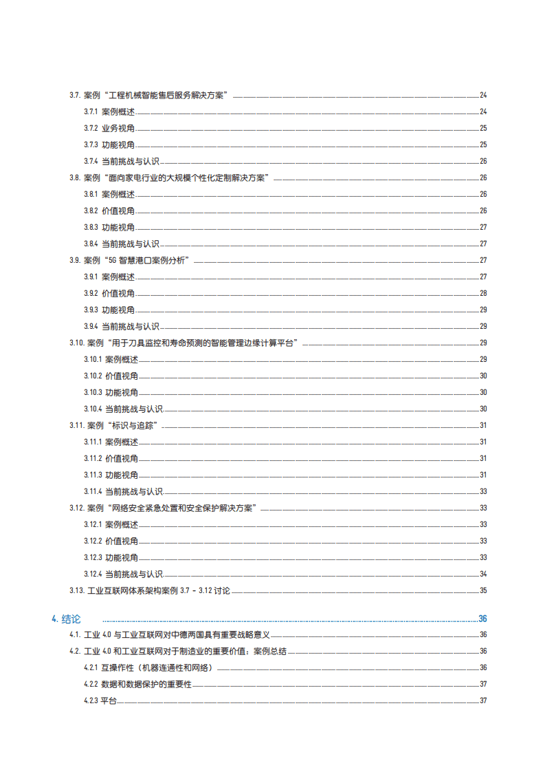 工业互联网产业联盟：中德工业互联网白皮书：工业 4.0 x 工业互联网, 实践与启示.pdf 第5页