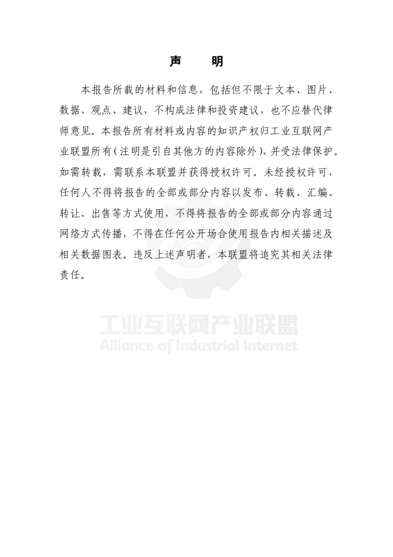 工业互联网产业联盟：中国工业互联网投融资报告（2020年）.pdf 第2页