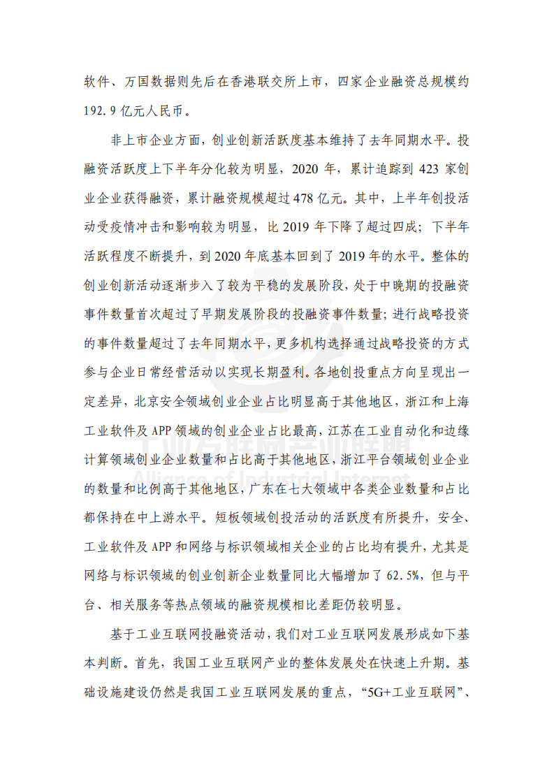 工业互联网产业联盟：中国工业互联网投融资报告（2020年）.pdf 第4页