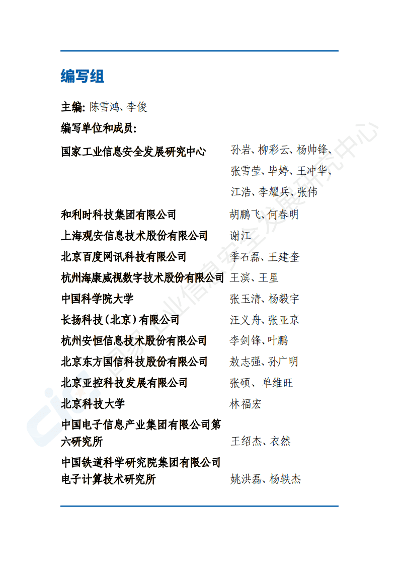 国家工业信息安全发展研究中心：工业互联网边缘计算安全白皮书(2020).pdf 第6页