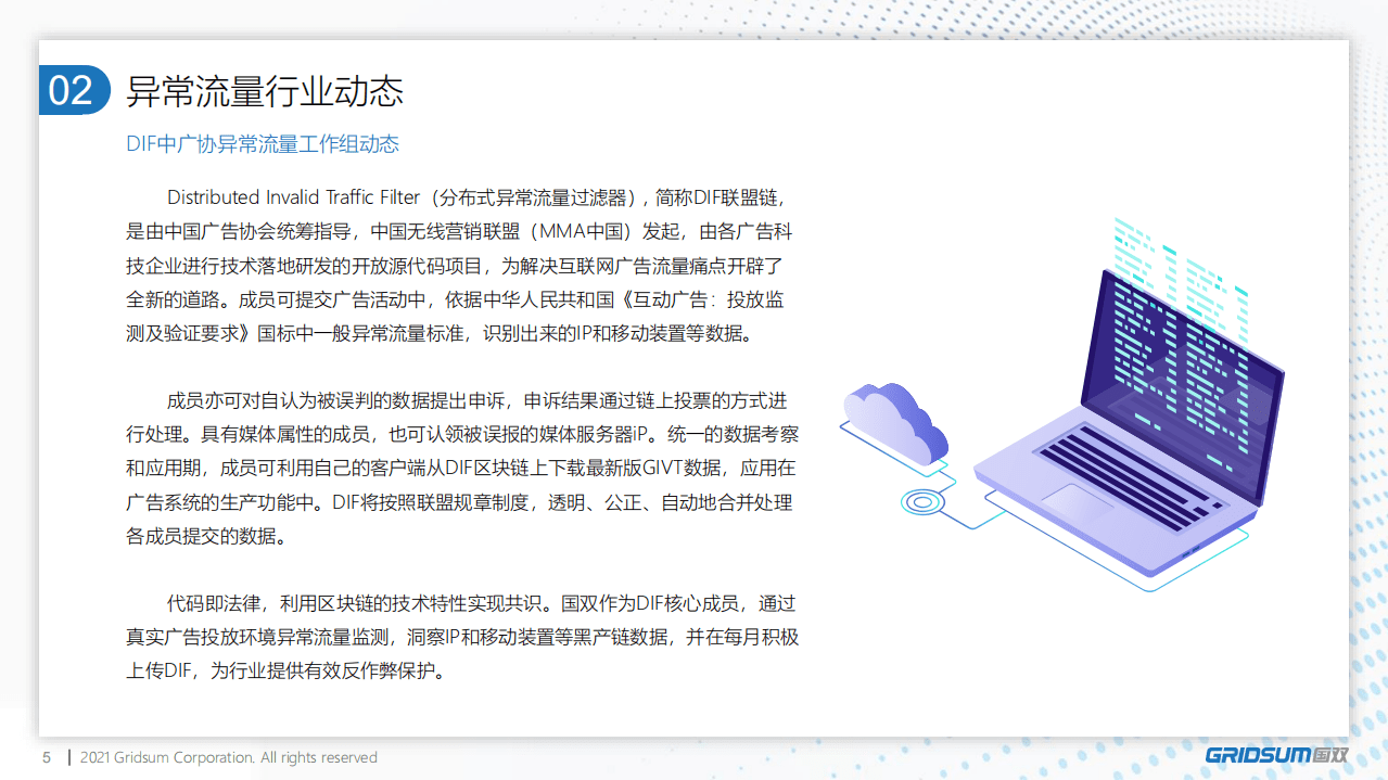 国双：国内互联网异常流量白皮书.pdf 第5页