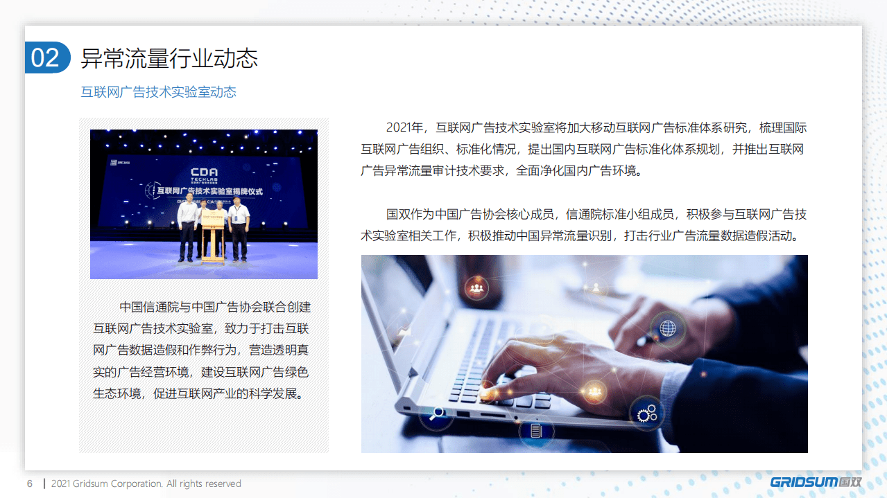 国双：国内互联网异常流量白皮书.pdf 第6页