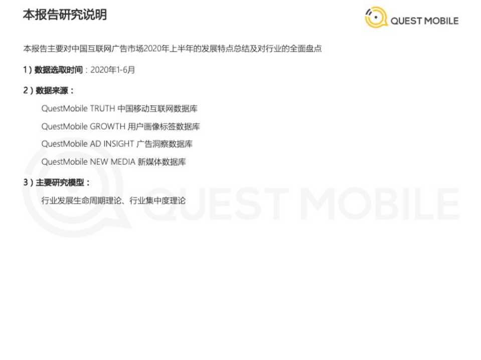 互联网广告市场2020半年大报告.pdf 第2页
