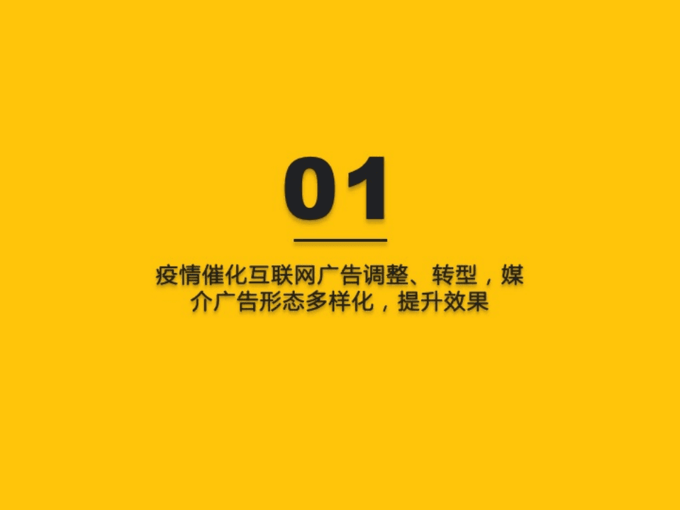 互联网广告市场2020半年大报告.pdf 第4页