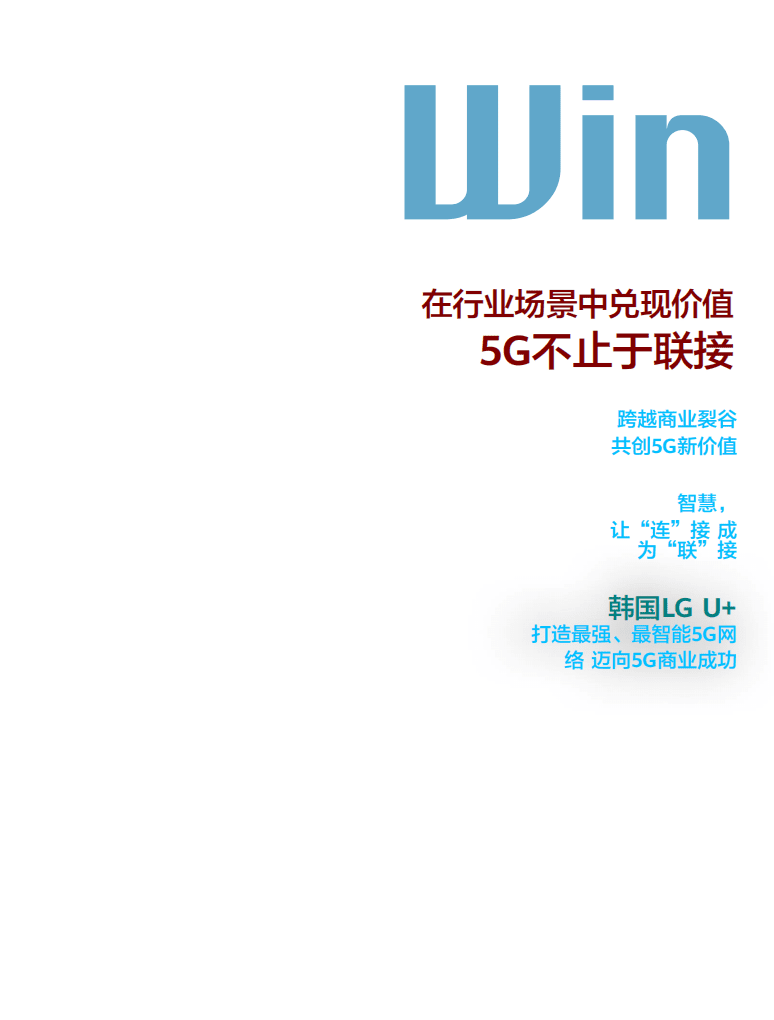 华为-互联网行业：拥抱万物智联新时代.pdf 第1页
