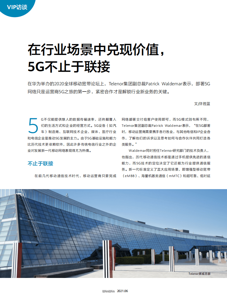 华为-互联网行业：拥抱万物智联新时代.pdf 第6页