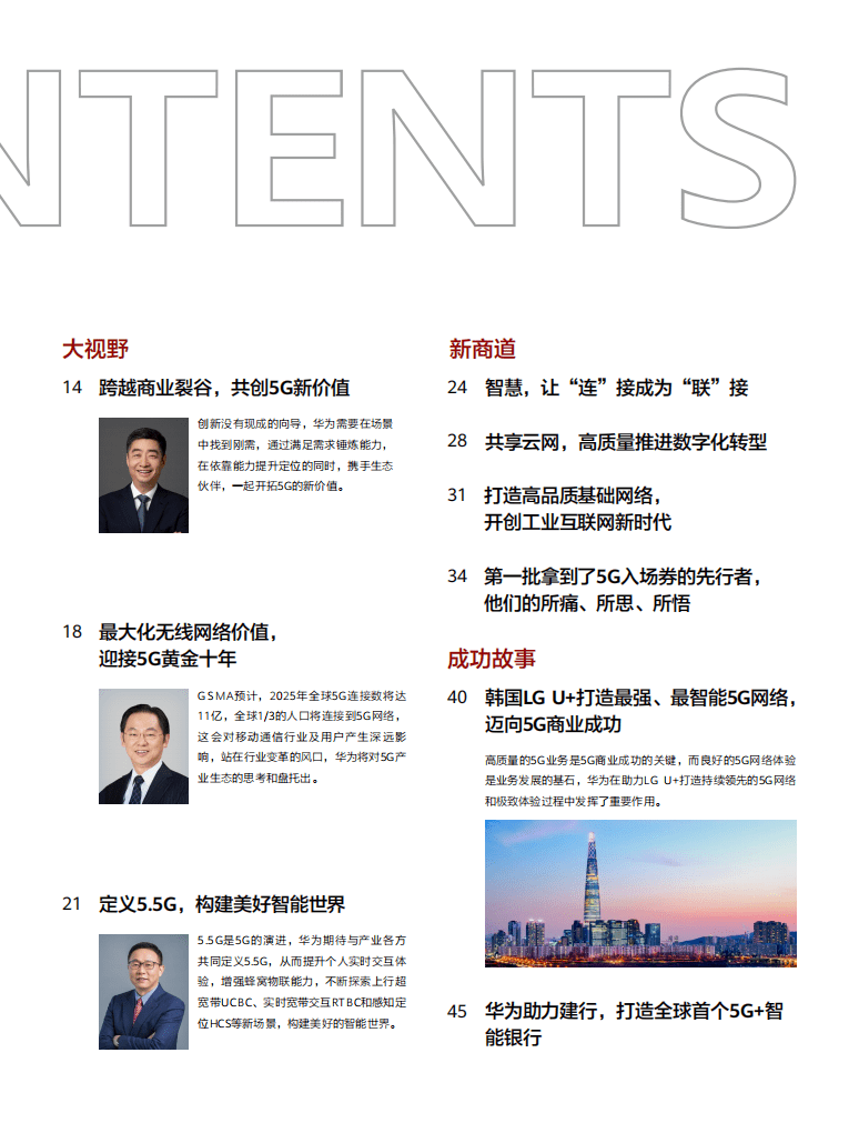 华为-互联网行业：拥抱万物智联新时代.pdf 第5页