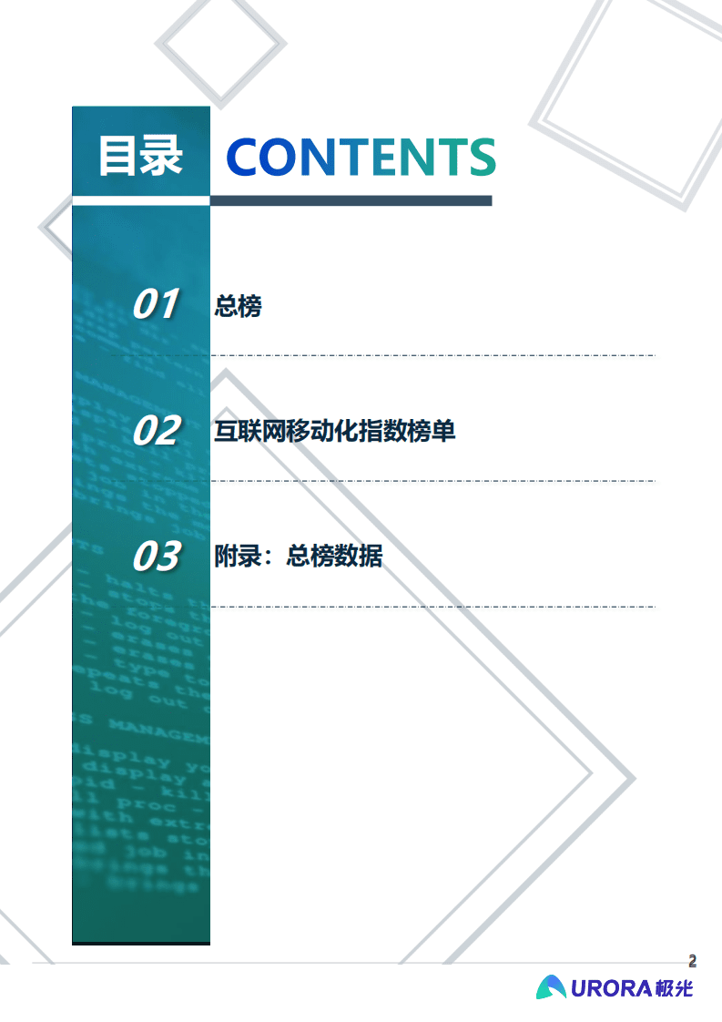 极光：2020年中国城市互联网移动化程度排行榜.pdf 第2页