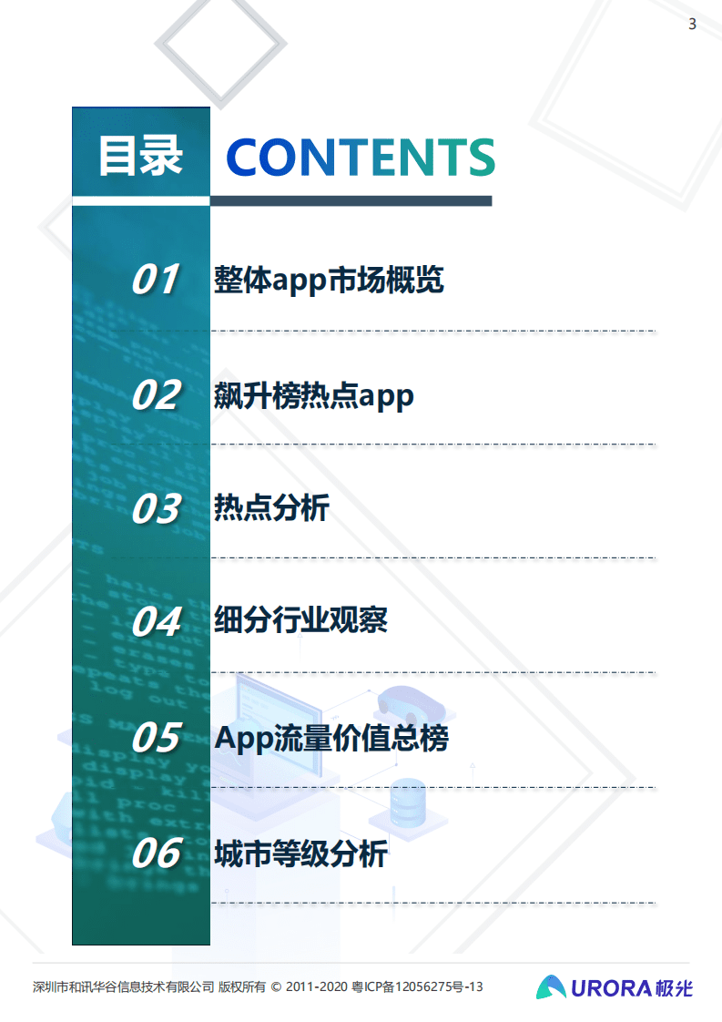 极光：2021年Q1移动互联网行业数据研究报告.pdf 第3页
