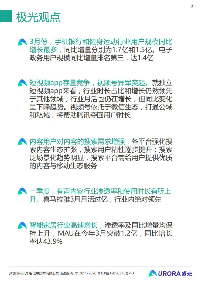 极光：2021年Q1移动互联网行业数据研究报告.pdf 第2页