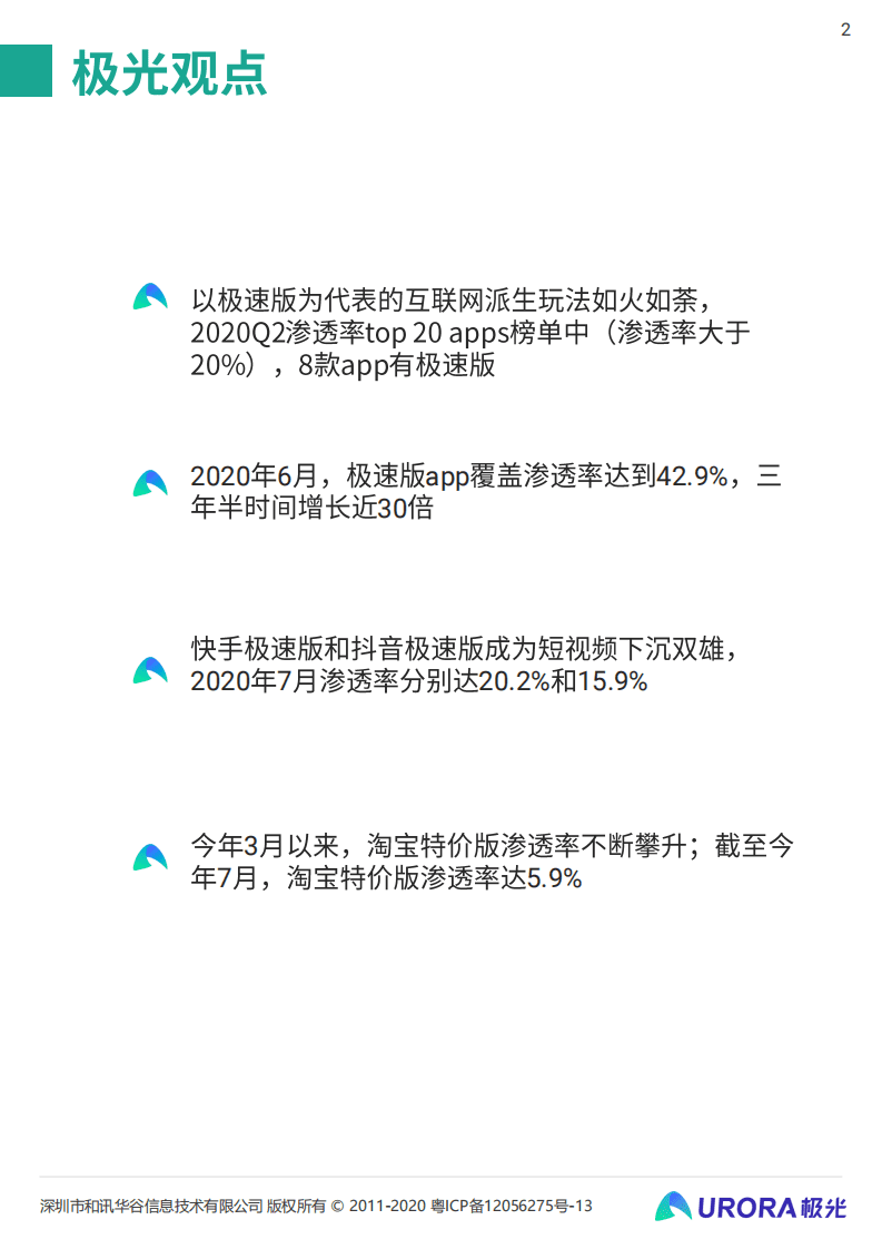 极光：移动互联网派生app研究报告.pdf 第2页