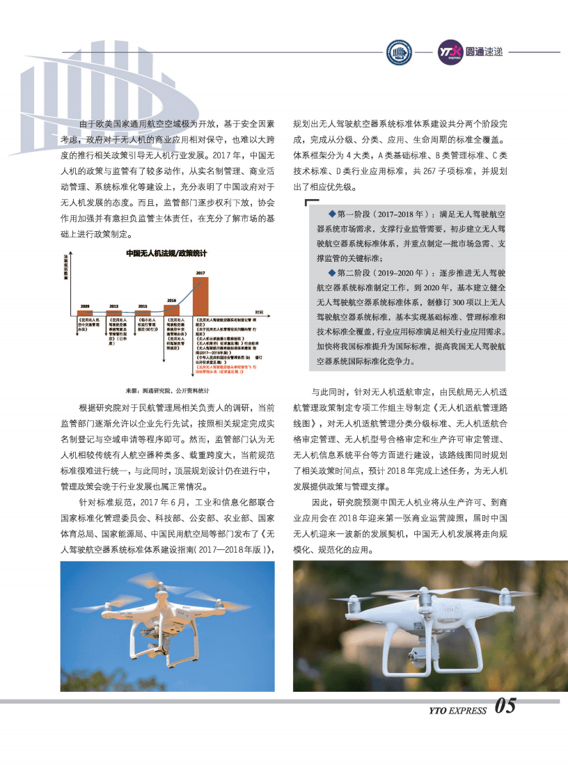 圆通研究院：无人机现在与未来-前景解析与快递物流业应用.pdf 第6页