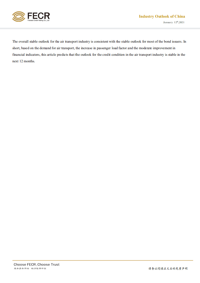 远东资信：2021年中国航空运输行业信用展望.pdf 第3页