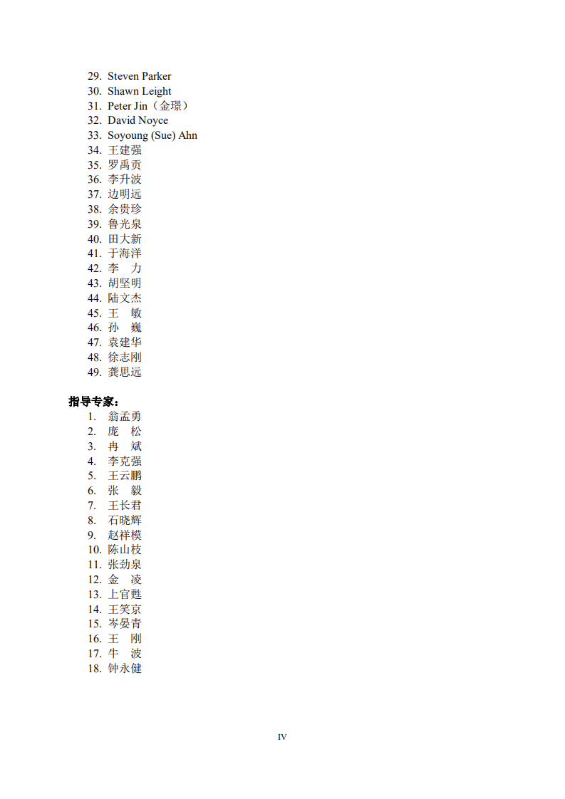 中国公路学会自动驾驶工作委员会：车路协同自动驾驶发展报告（2019）.pdf 第5页