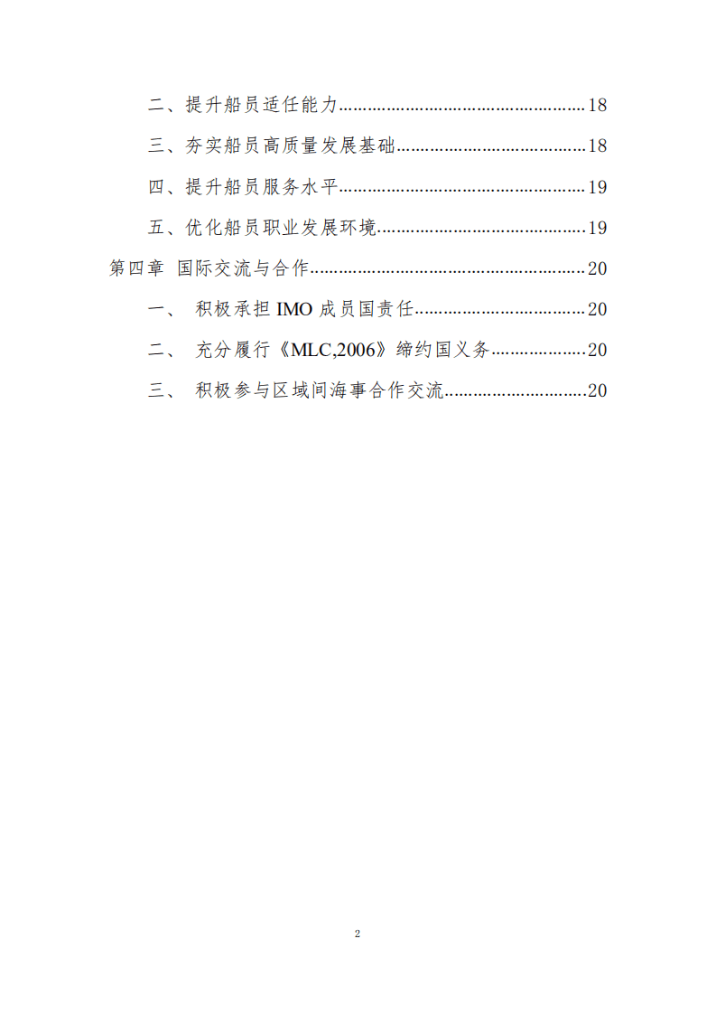 中国交通部：2020中国船员发展报告.pdf 第3页