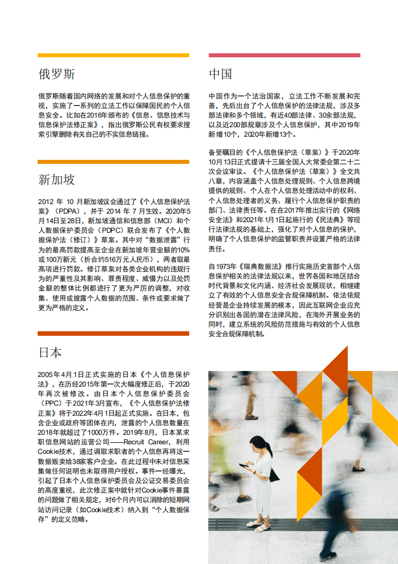 普华永道：中国出海互联网公司数据保护合规对策.pdf 第4页