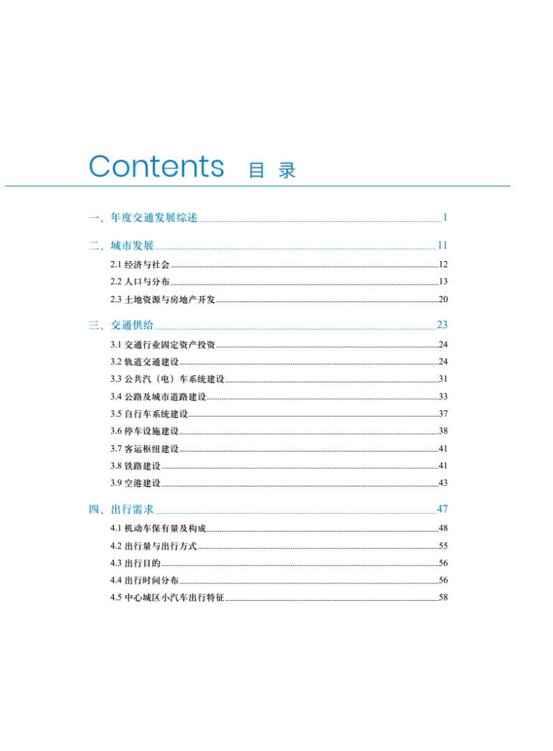 中国交通发展研究院：2021北京市交通发展年度报告.pdf 第2页