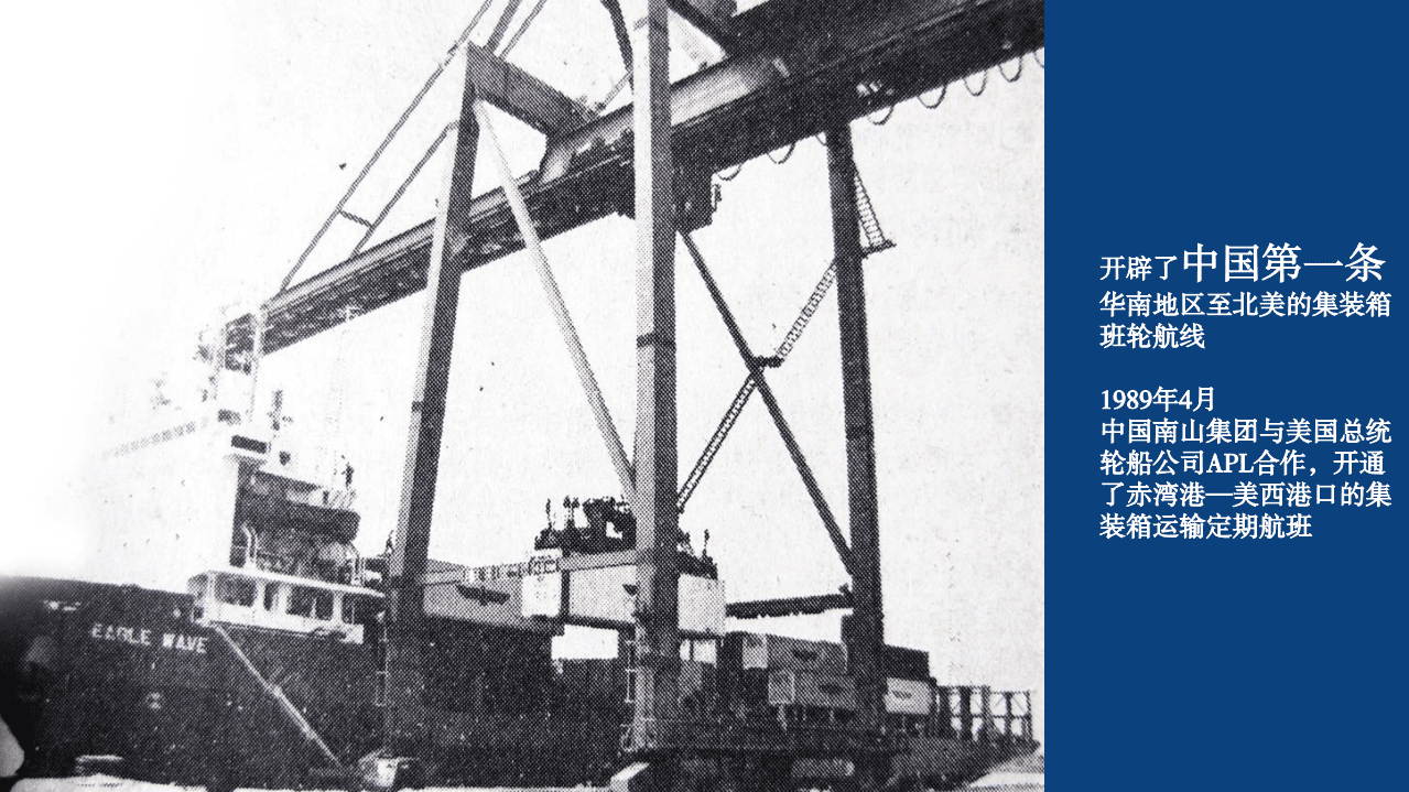 中国南山：大物流战略白皮书.pdf 第6页