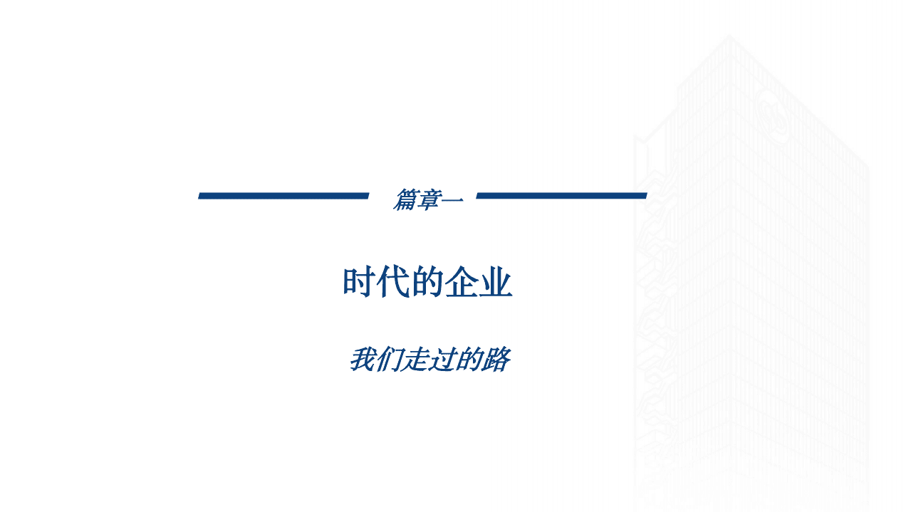 中国南山：大物流战略白皮书.pdf 第3页