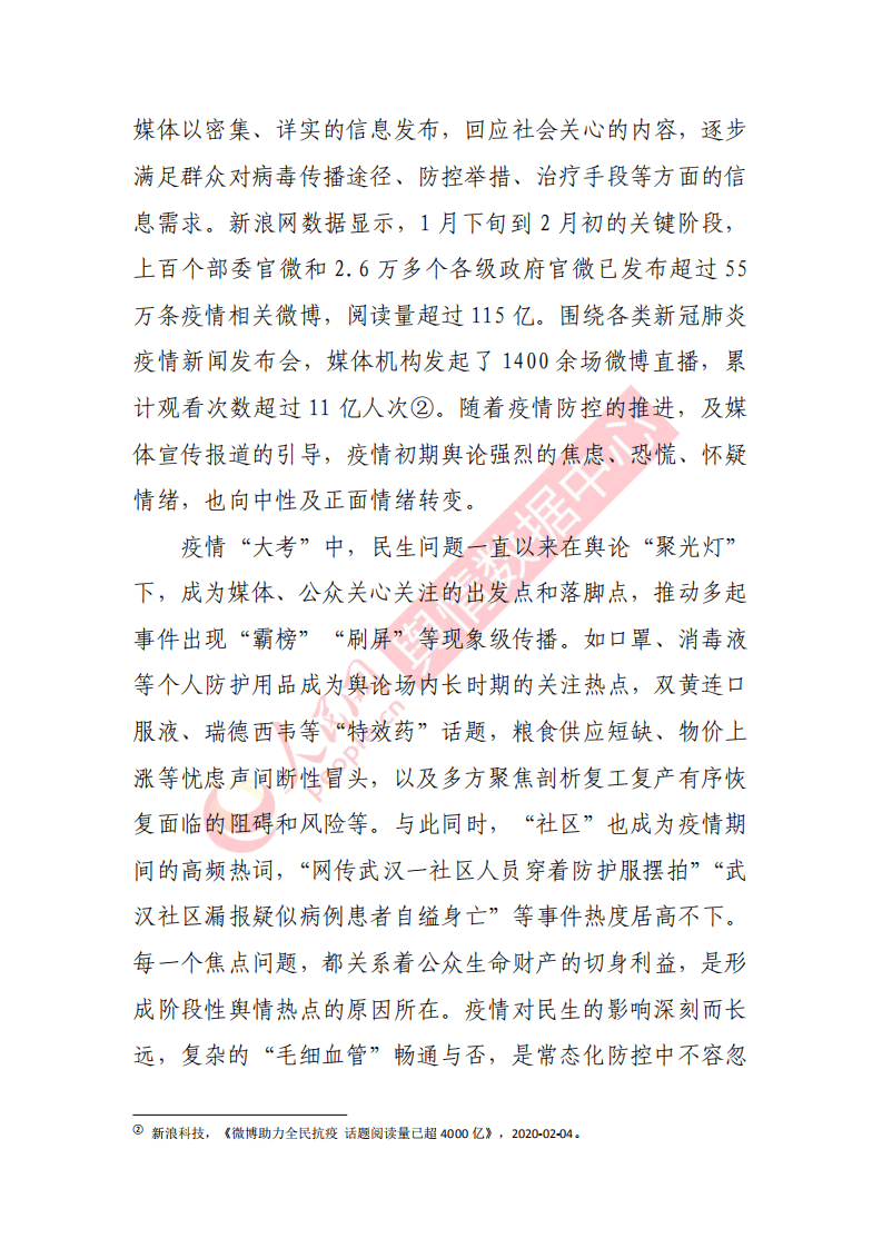 人民网舆情数据中心：2020年互联网舆情形势分析与展望.pdf 第6页
