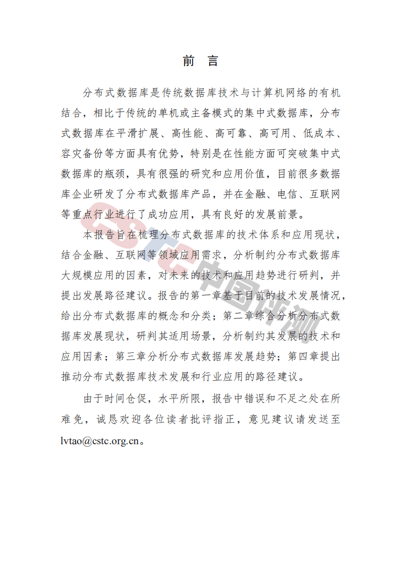 赛迪：分布式数据库发展路径研究.pdf 第2页