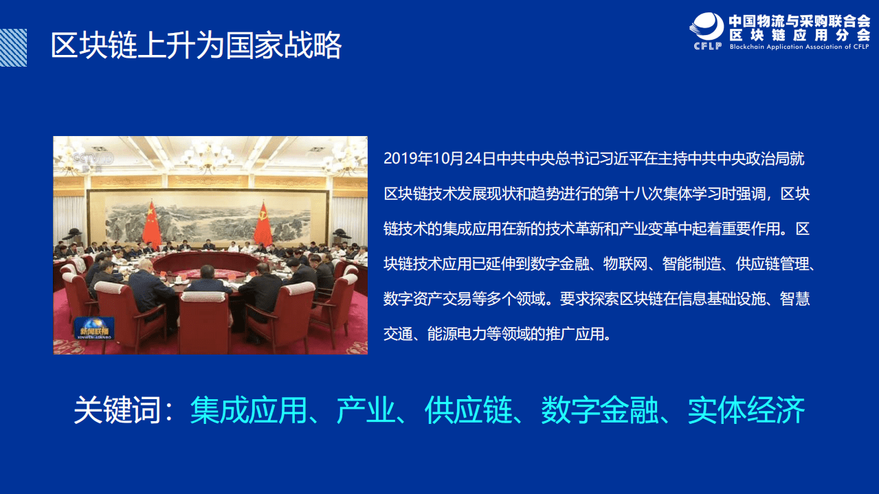 中国物流与采购联合会：中国物流与供应链区块链发展现状与未来趋势.pdf 第6页